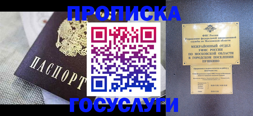временная прописка в Магнитогорске