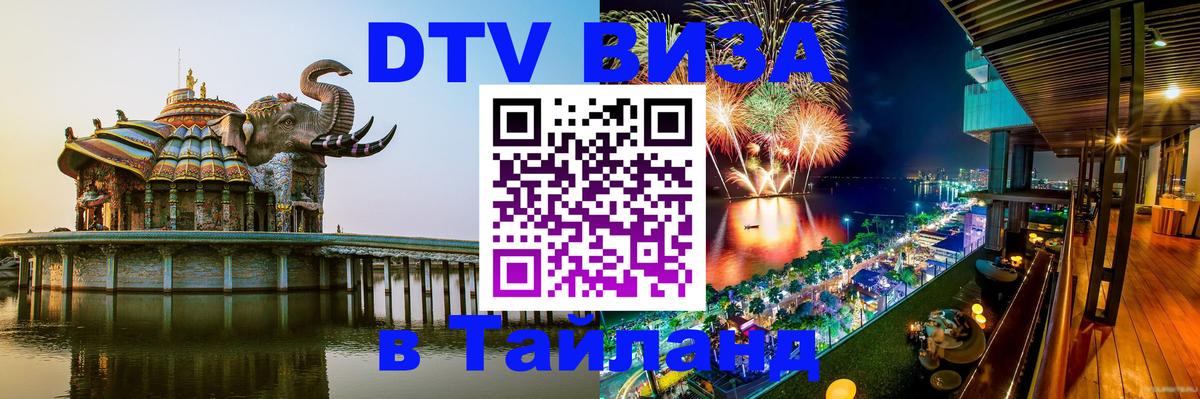 Visa в Таиланд Магнитогорск 