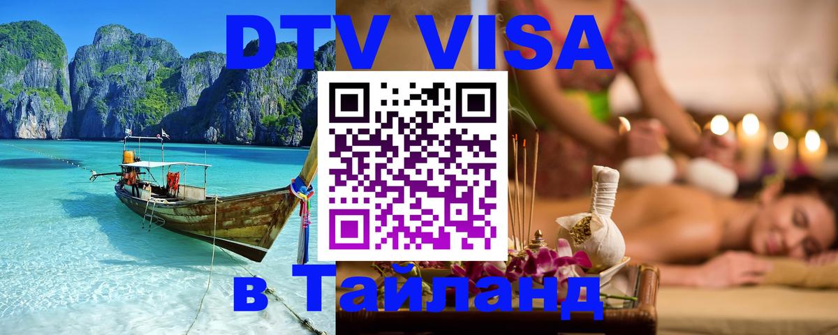 DTV Visa Thailand — прайс и условия, виза без дополнительных документов - 